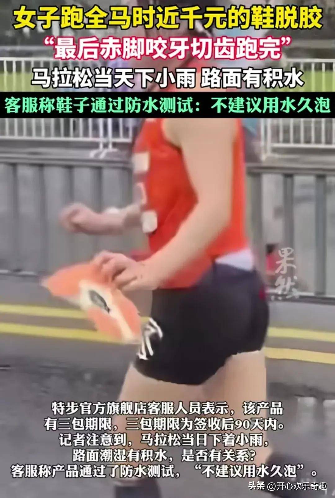 胶女子跑马拉松赤脚咬牙提鞋跑完全程。千亿国际平台离谱！近1000元的鞋脱(图2)